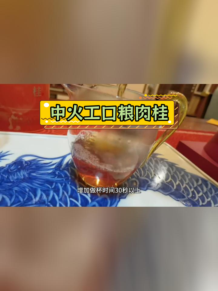 2022年肉桂茶品饮体验分享