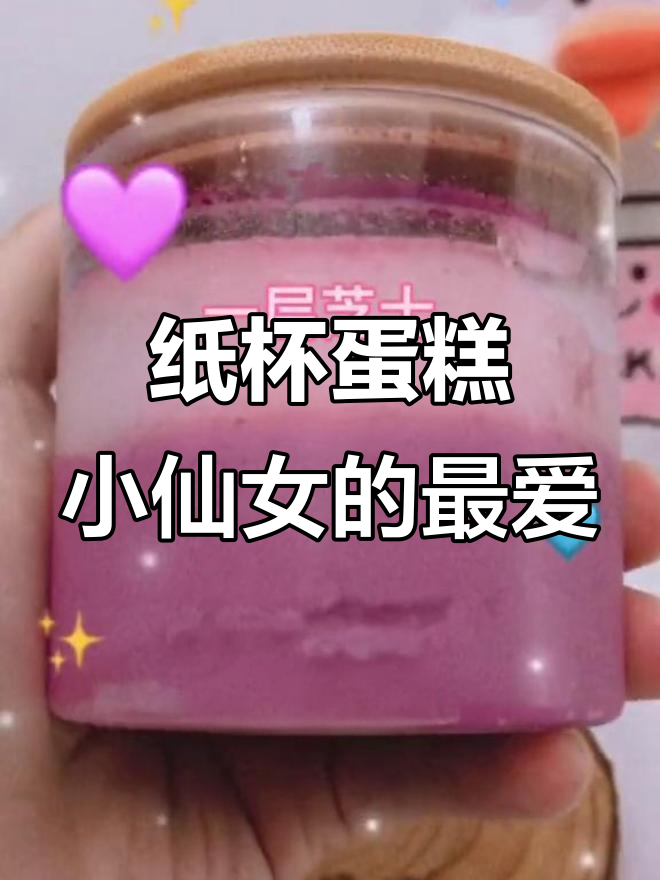 小仙女必吃!纸杯蛋糕超美味,吃了停不下来