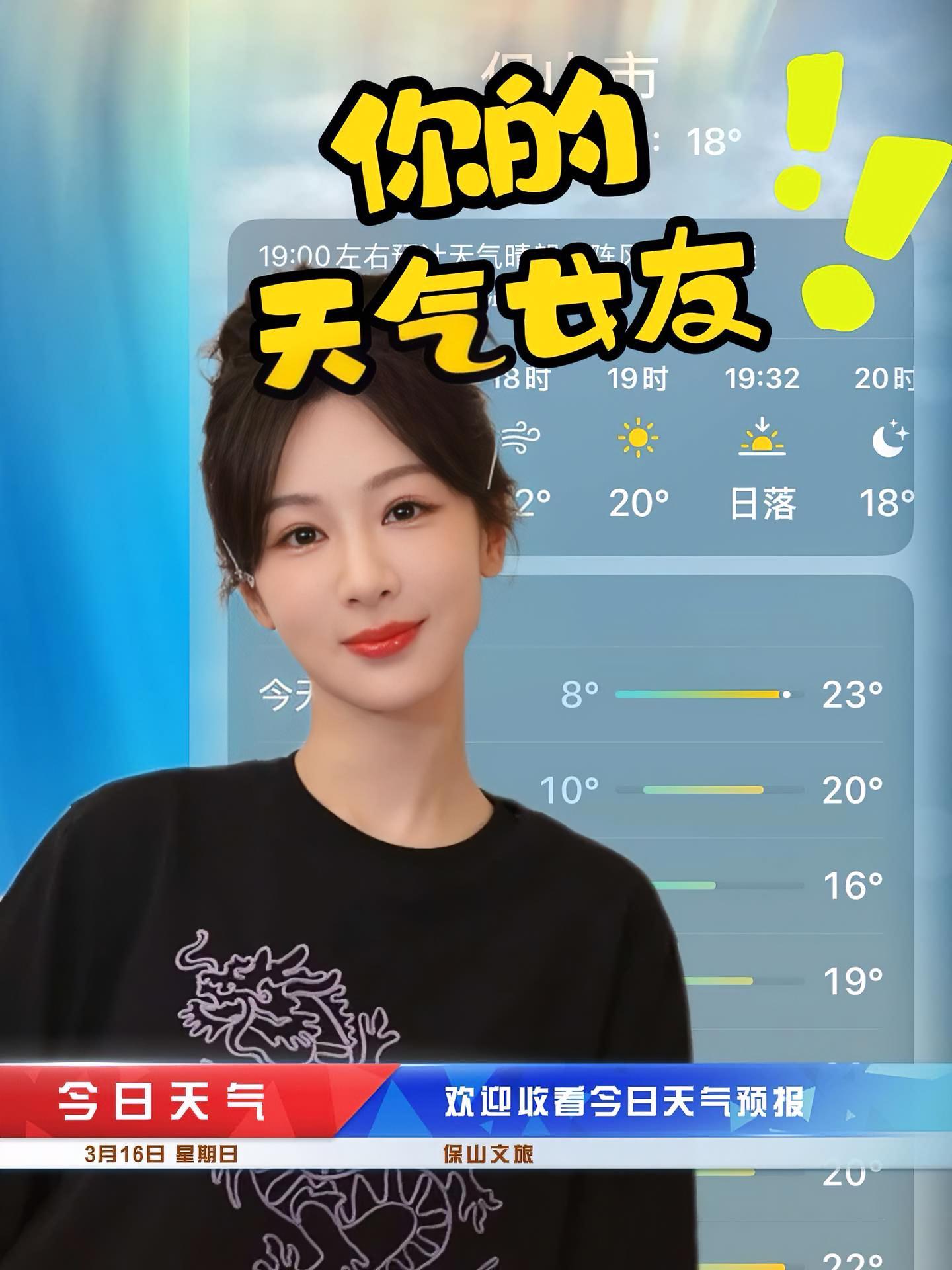 请紫妹为我们预报一下保山的天气吧!请选择你的天气女友 杨紫 保山 天气预报 风景