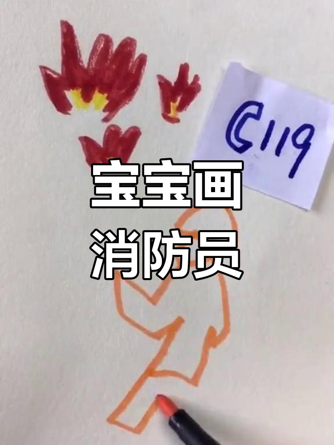 爸爸和宝宝的消防员绘画挑战