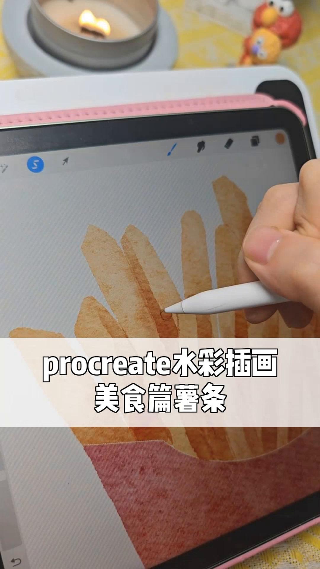 procreate水彩插画,美食篇薯条