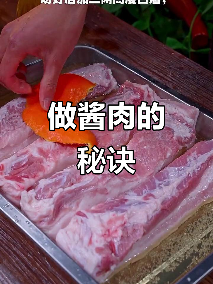 四川大厨教你做酱肉，不生花不发霉，味道更地道