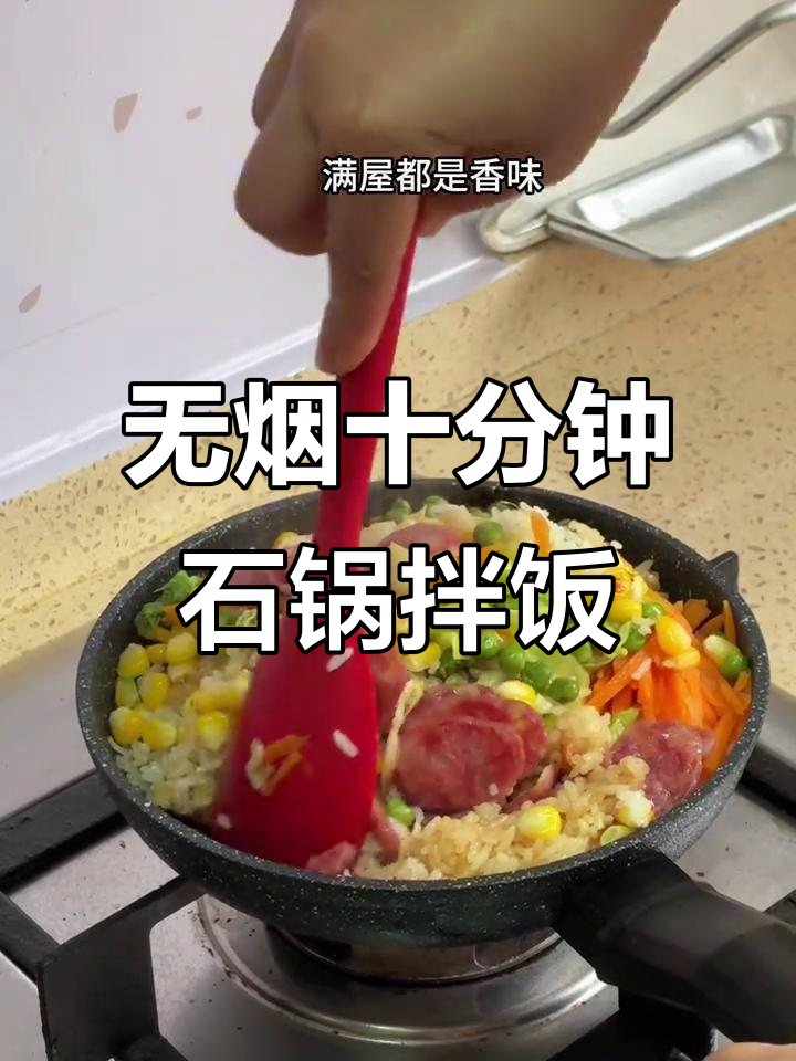 10分钟搞定石锅拌饭,无油烟减脂美味