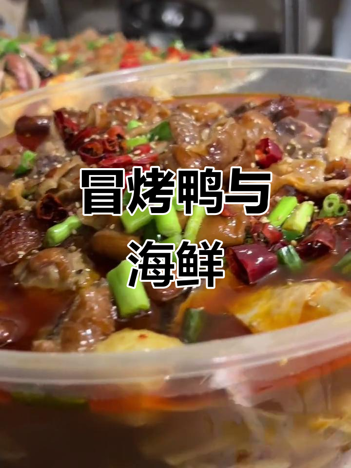 烤鸭肥肠海鲜拼盘,美味一网打尽