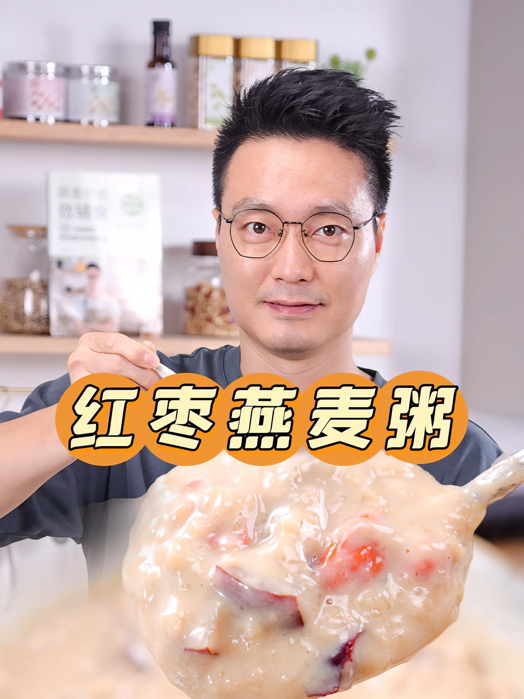 分享一个滋补暖胃的快手早餐,营养简单,10分钟不到就能上桌!枸杞 红枣 燕麦 牛奶 拾味爸