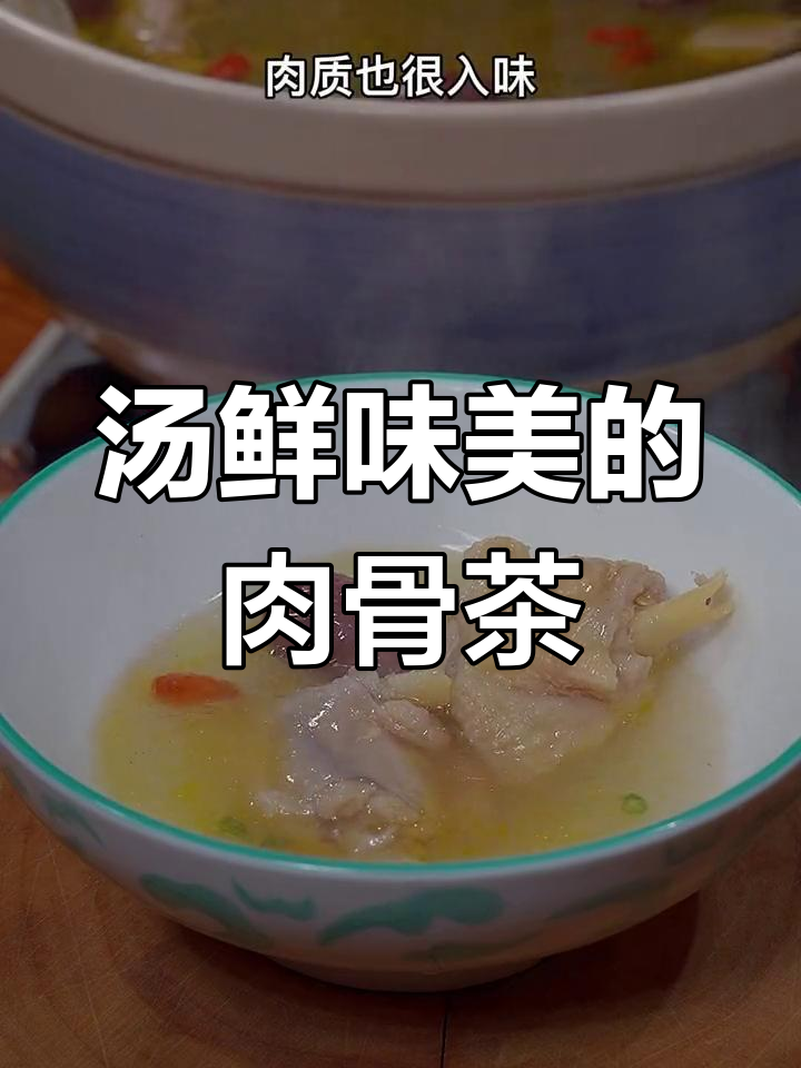 新加坡风味肉骨茶,鲜美无比