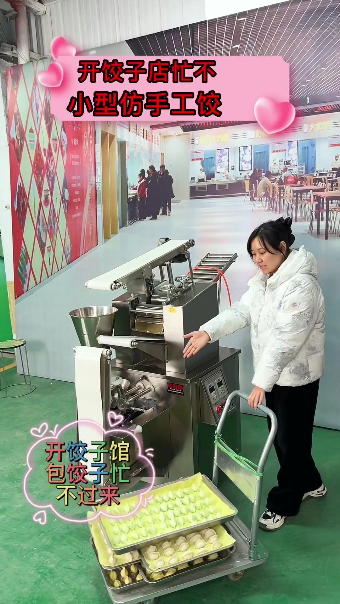 小型 仿手工饺子机,饺子皮厚薄馅量多少可以调节,饺子形状可以定做一分钟可以包50多个饺子的