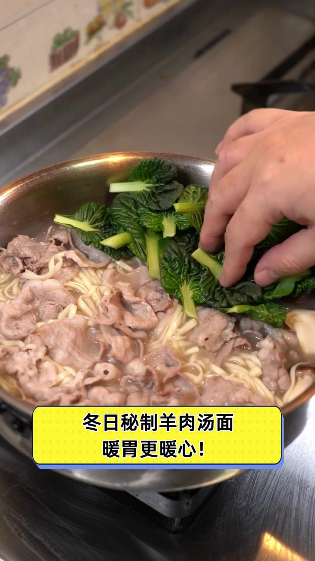 冬日秘制羊肉汤面,暖胃更暖心!