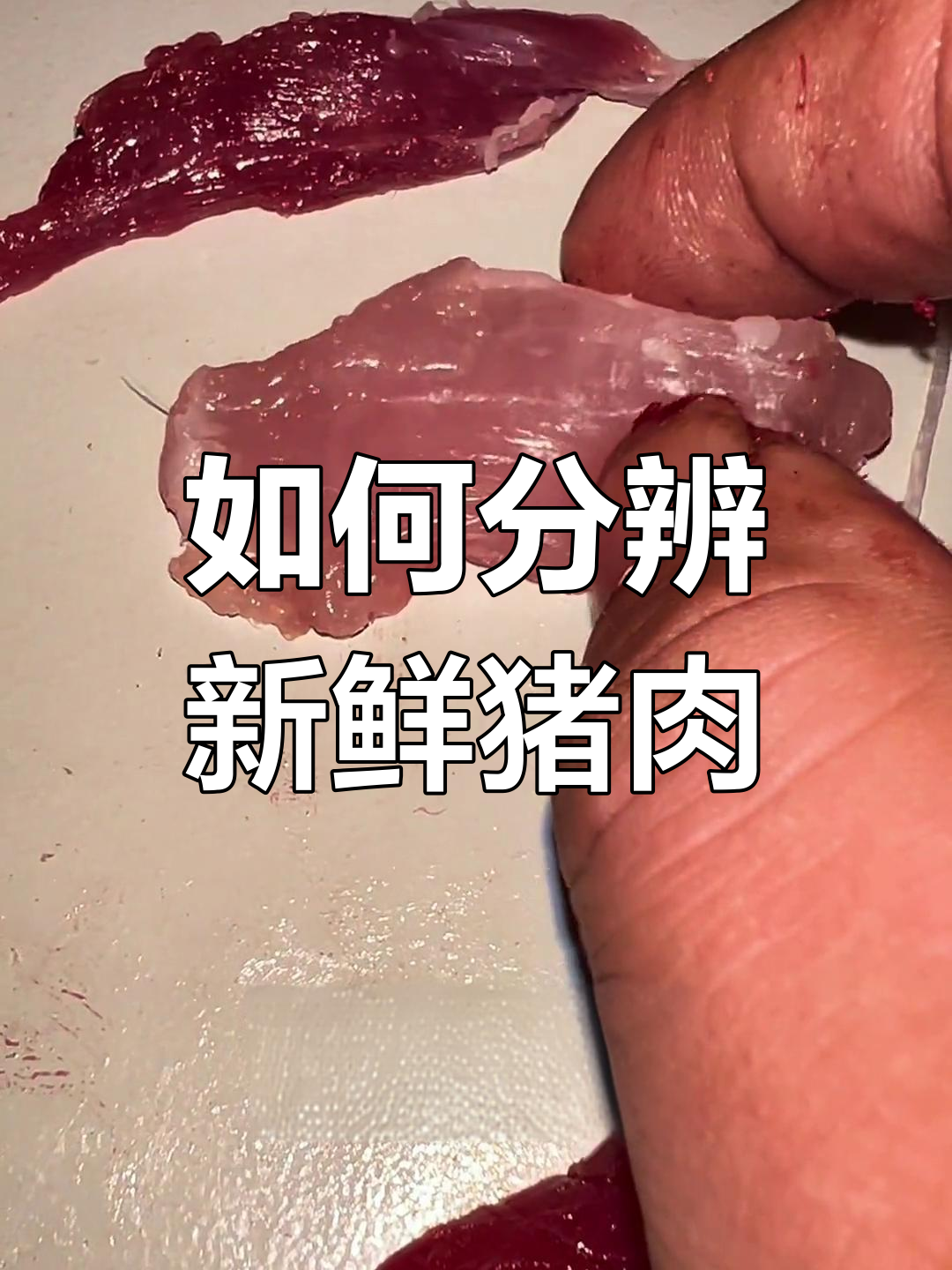 病死猪肉如何辨别?教你挑选放心好肉