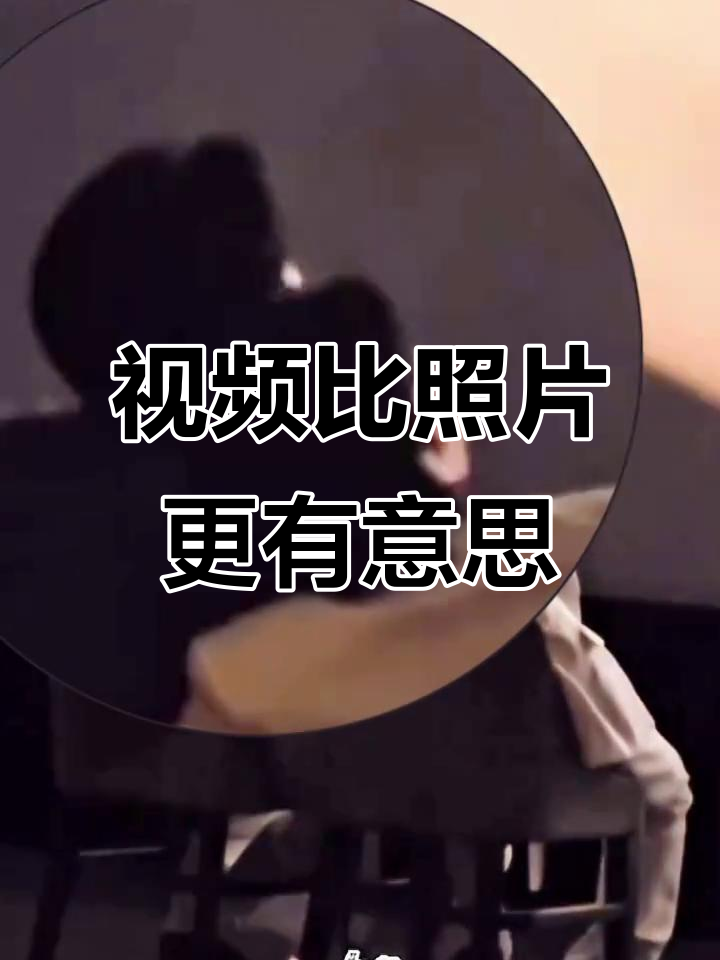 视频比照片更腻味,做饭也能这么有趣!