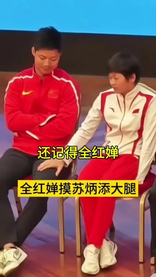 还记得全红婵摸苏炳添的大腿吗？现在知道他的领导了吧