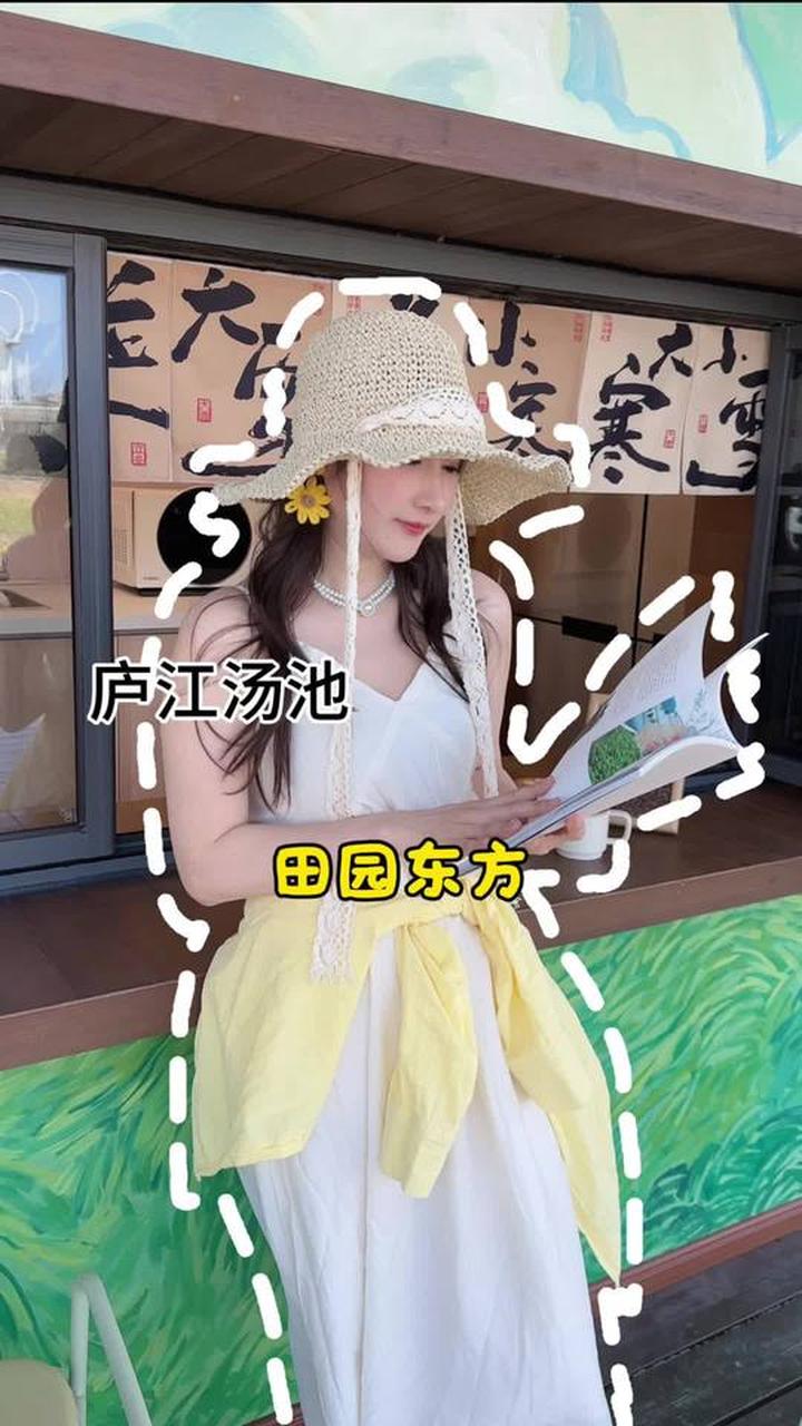 周末一日游的好地方庐江汤池田园东方吃喝玩乐