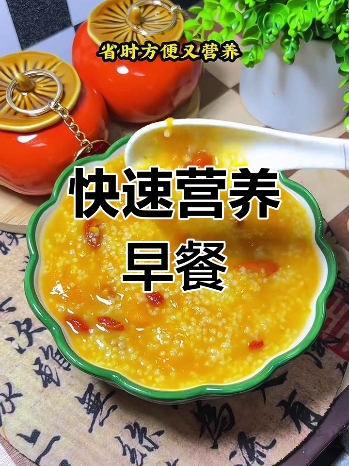 高压锅南瓜小米粥,营养早餐轻松做