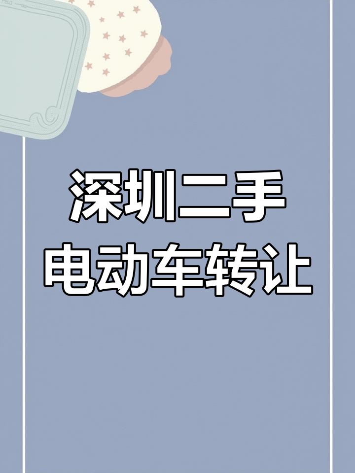 二手电动三轮车转让,深圳摆摊必备!