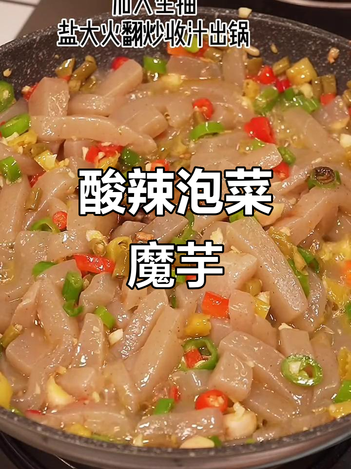 酸辣泡菜魔芋,简单又开胃,夏日必备下饭神器