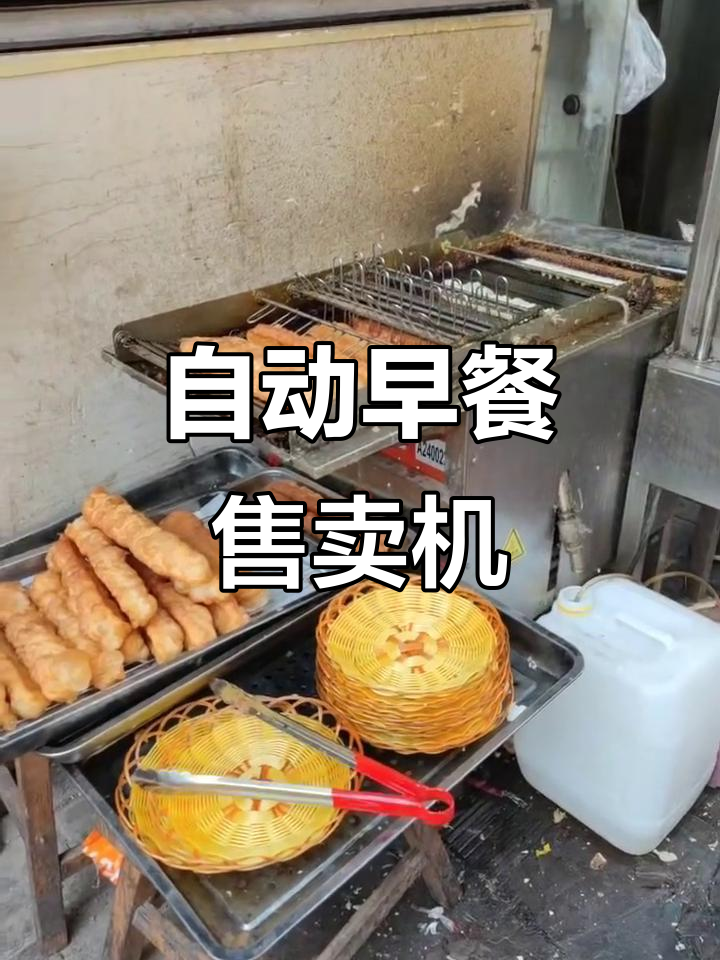 早餐也能全自动,沙包子自动售卖机亮相街头