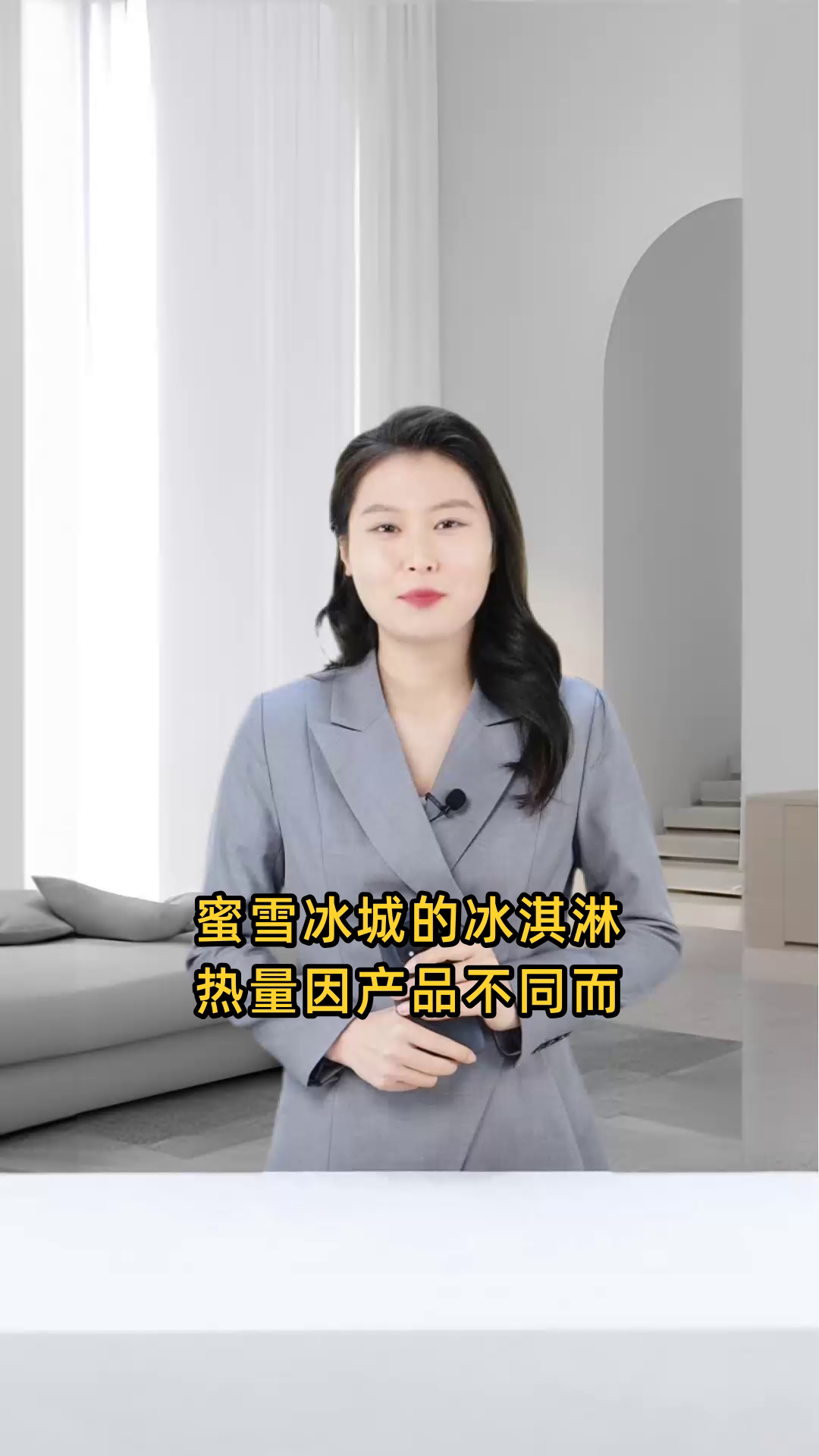 蜜雪冰淇淋每份的热量是多少?详细营养成分如何?