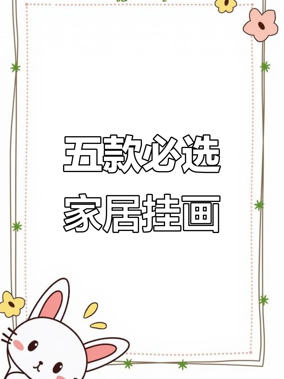 玄关装饰画推荐：锦鲤、古松、九鱼聚财，寓意深刻