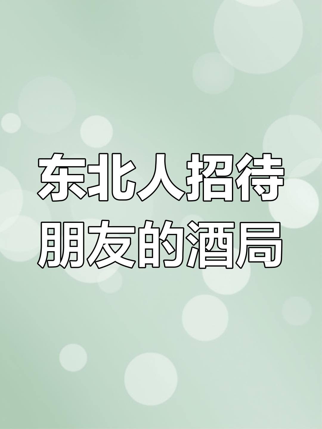 哈尔滨酒局大揭秘:从啤酒到威士忌,朋友聚会必试!