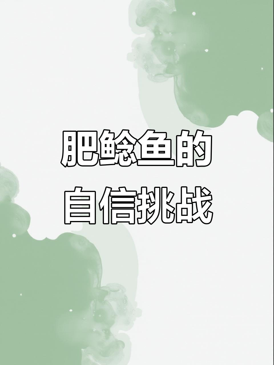 肥鲶鱼自称昆虫界无敌,挑战谁都不怕