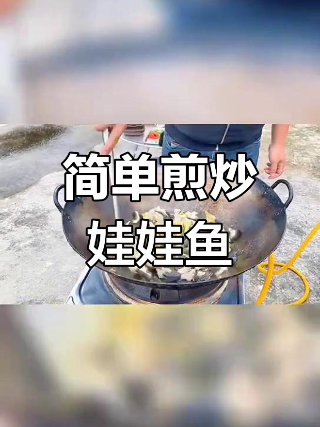 泉水养殖娃娃鱼的家常做法