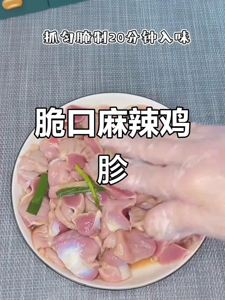 空气炸锅烤麻辣鸡胗,外酥里嫩,一口接一口停不下来