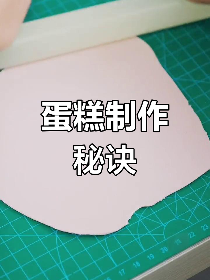 敲击蛋糕,小技巧大揭秘!晚上10点直播等你来