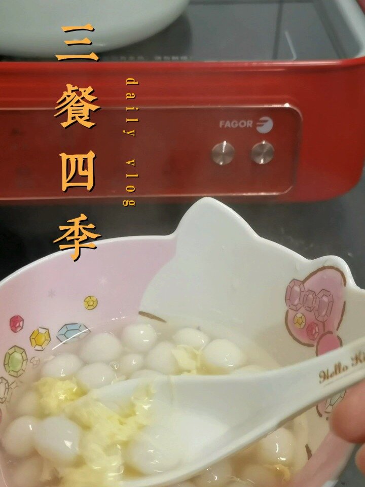 微甜沁人的蛋花汤圆