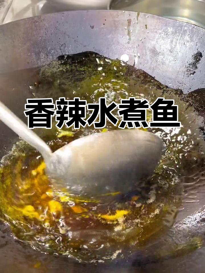 麻辣香水鱼,鱼肉嫩滑不腥,做法简单又下饭