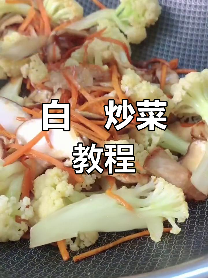 炒白粿的家常做法,年夜饭必备美味