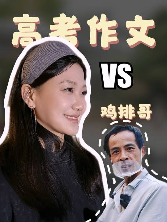 《知识年终大活儿|当鸡排哥挑战写作文!》