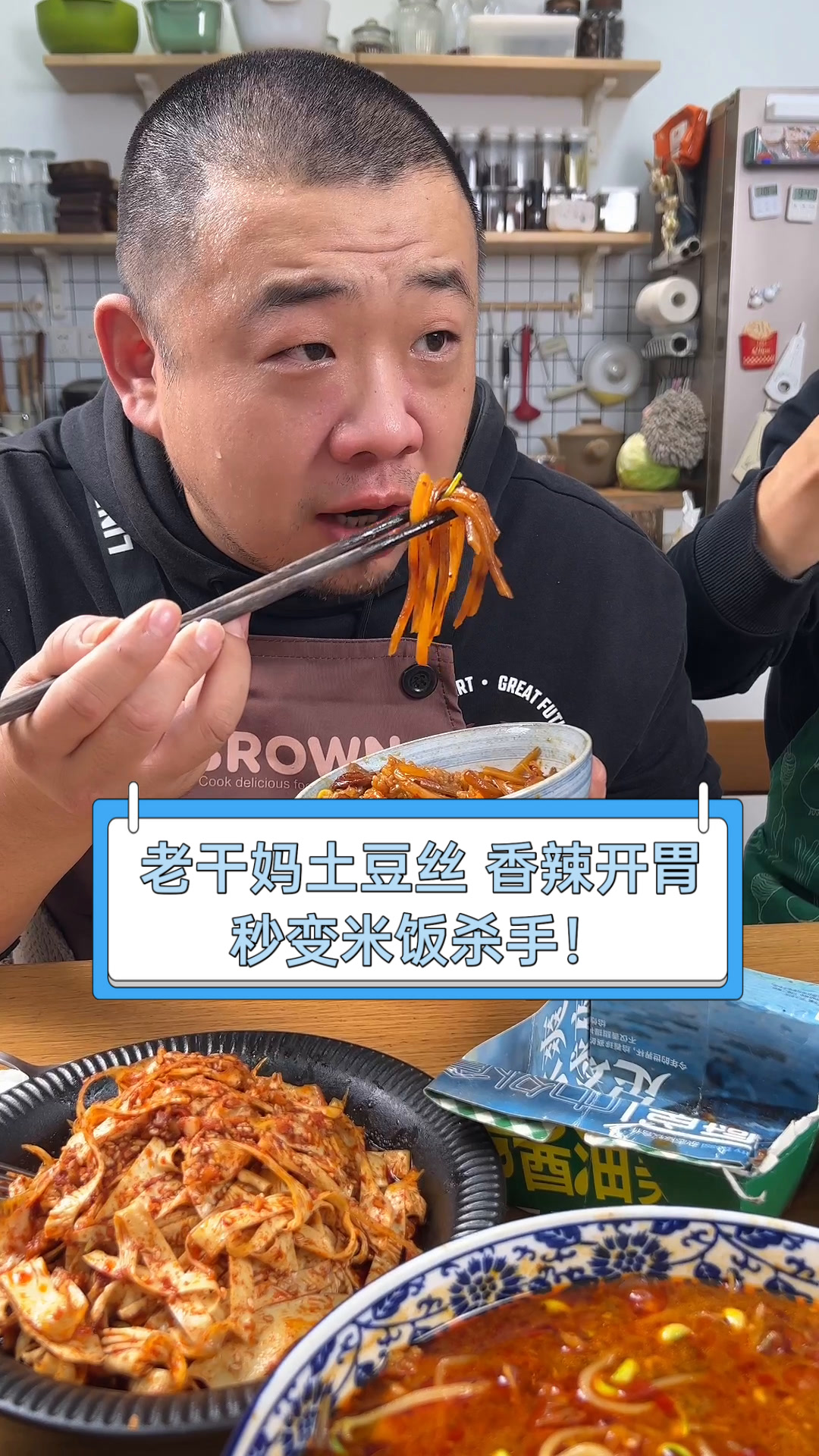老干妈土豆丝,香辣开胃,秒变米饭杀手!