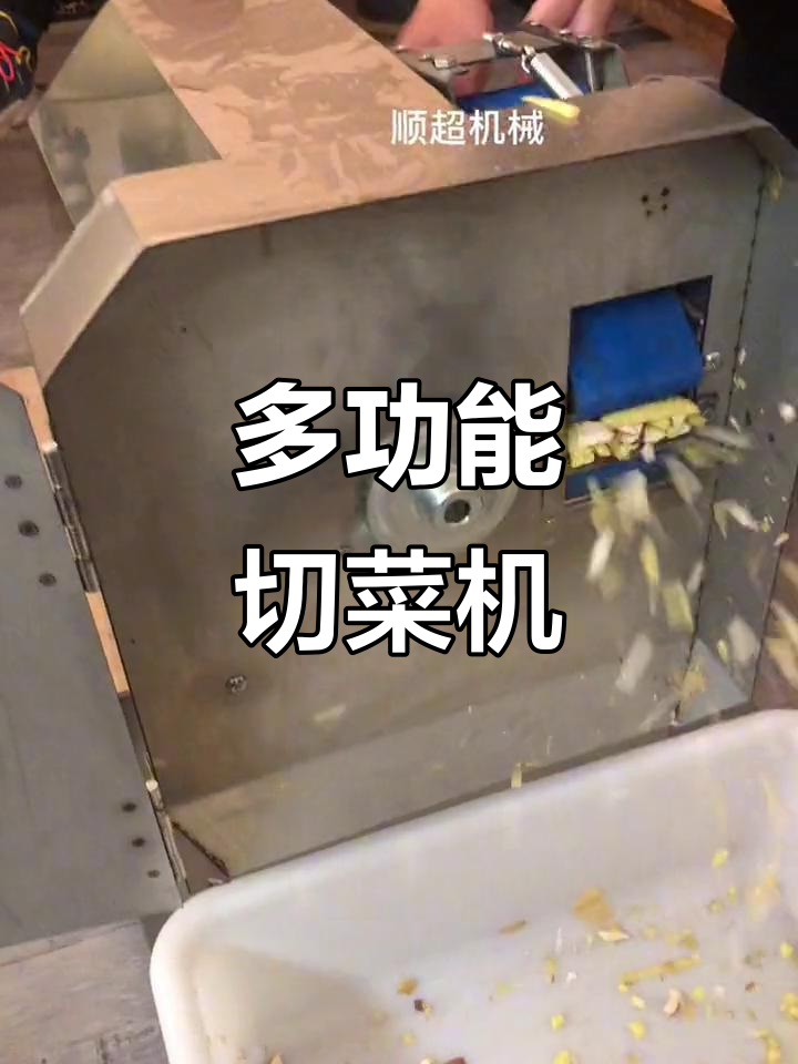 小型多功能切菜机,轻松切片、丝丁一体搞定