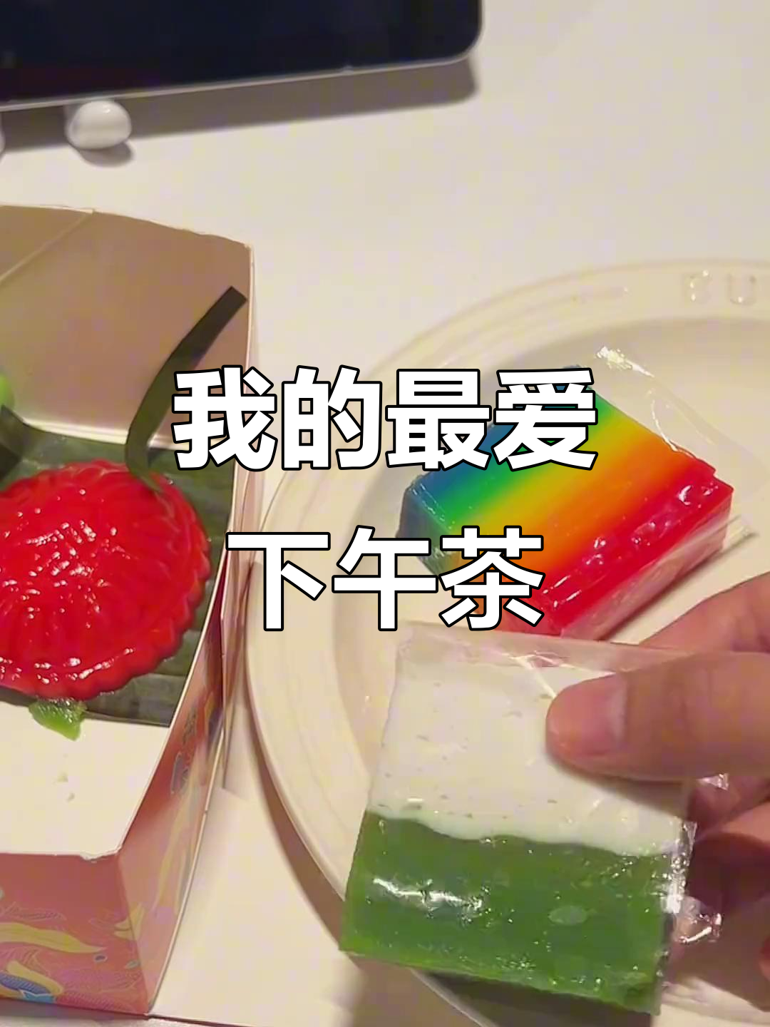 独享娘惹糕,完美下午茶时光