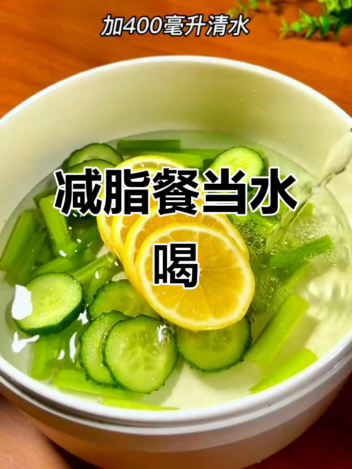 芹菜黄瓜柠檬茶，轻松减脂不饿瘦！