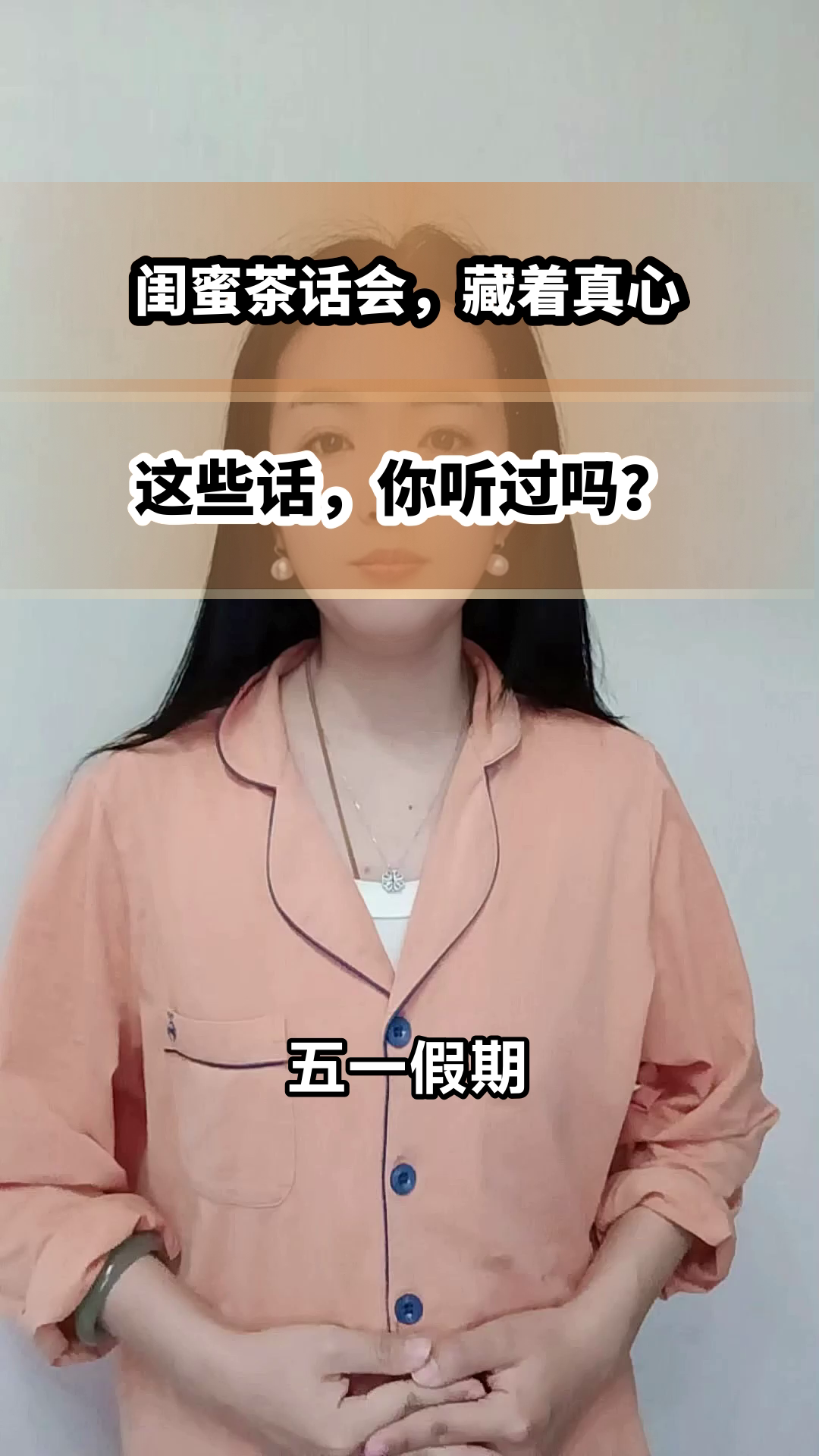 闺蜜下午茶,聊透女人心