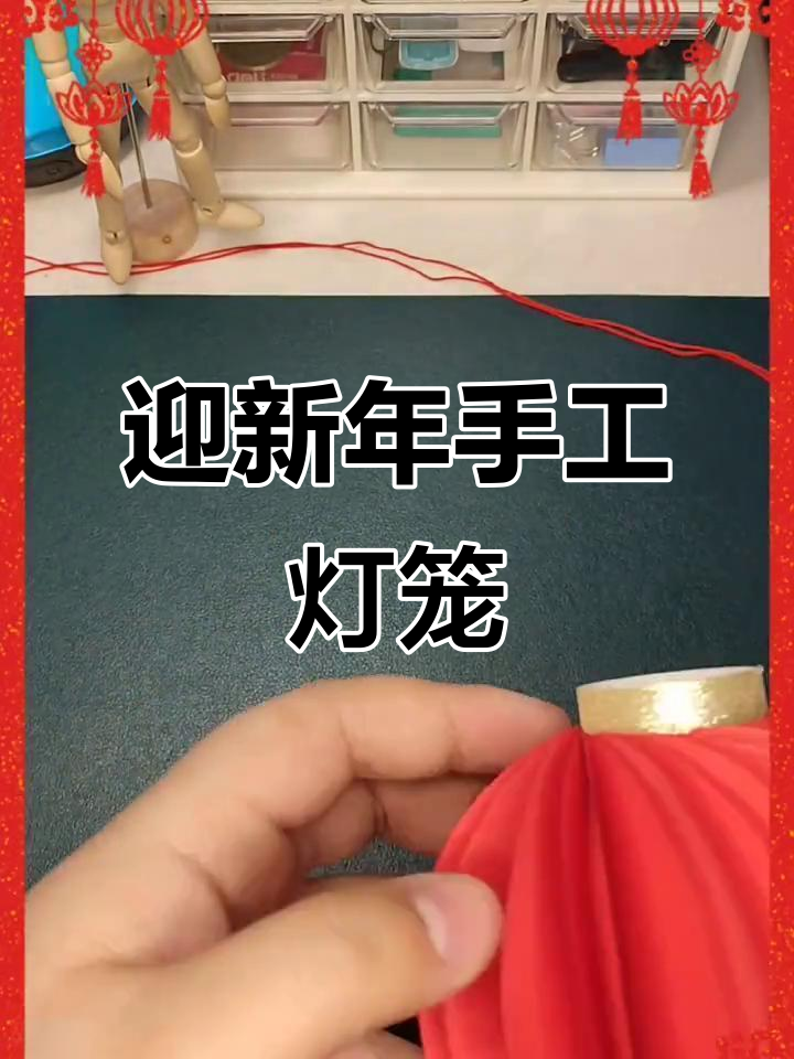 元旦手工灯笼制作,幼儿园迎新必备创意作业