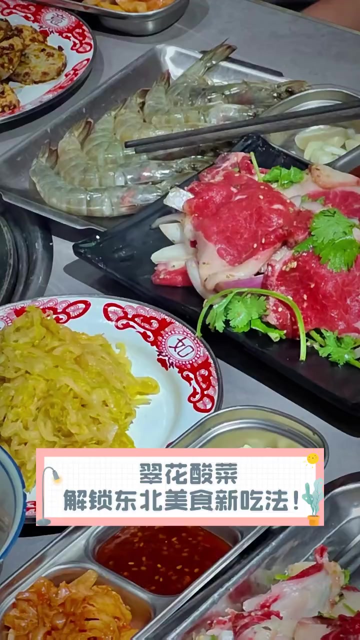 翠花酸菜,解锁东北美食新吃法!