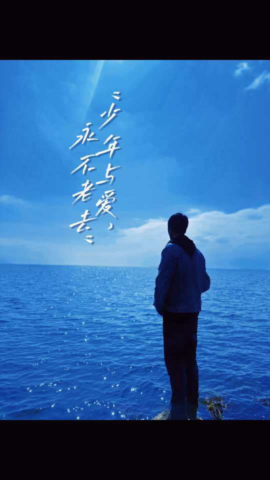 古人说得好,飞鸟与鱼不同路,从此山水不相逢
