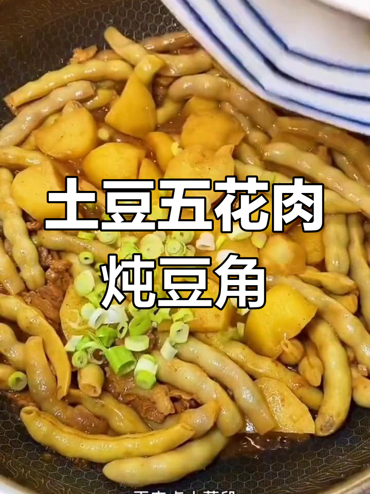 五花肉炖黄金钩,家乡味道的硬菜