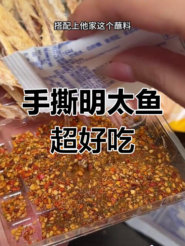 延边特产手撕明太鱼,四种口味任你选