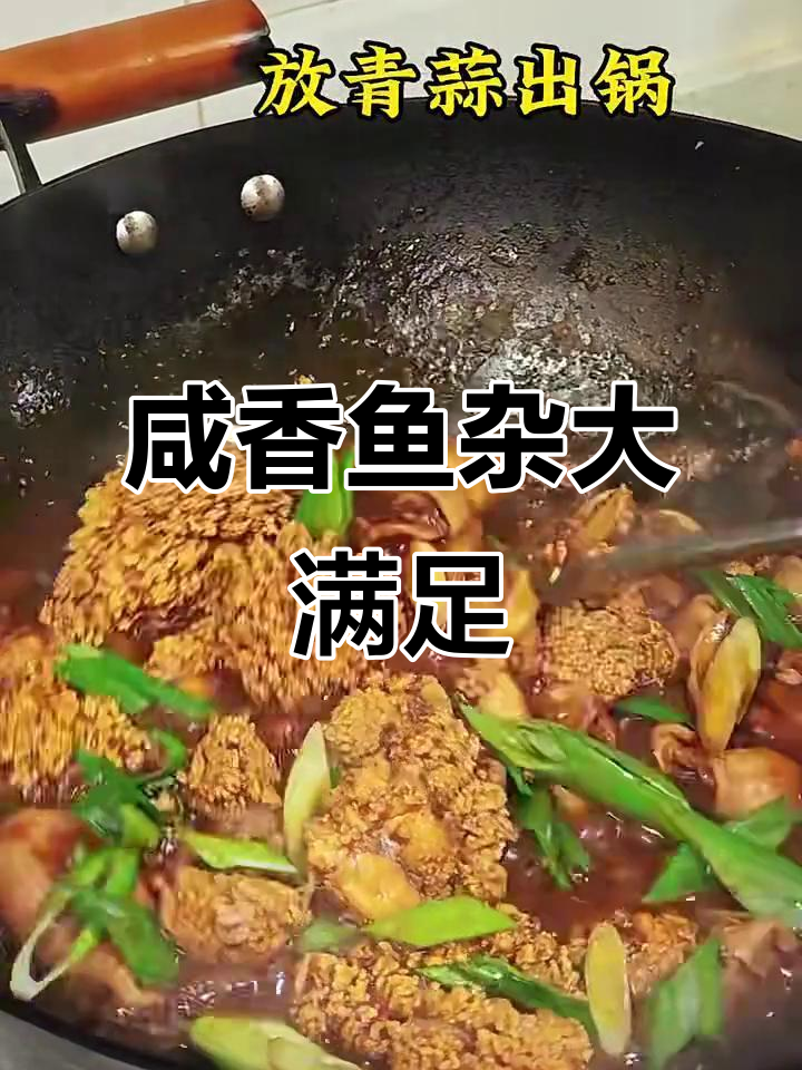 一口吃到大快朵颐,咸香鱼杂让你停不下来