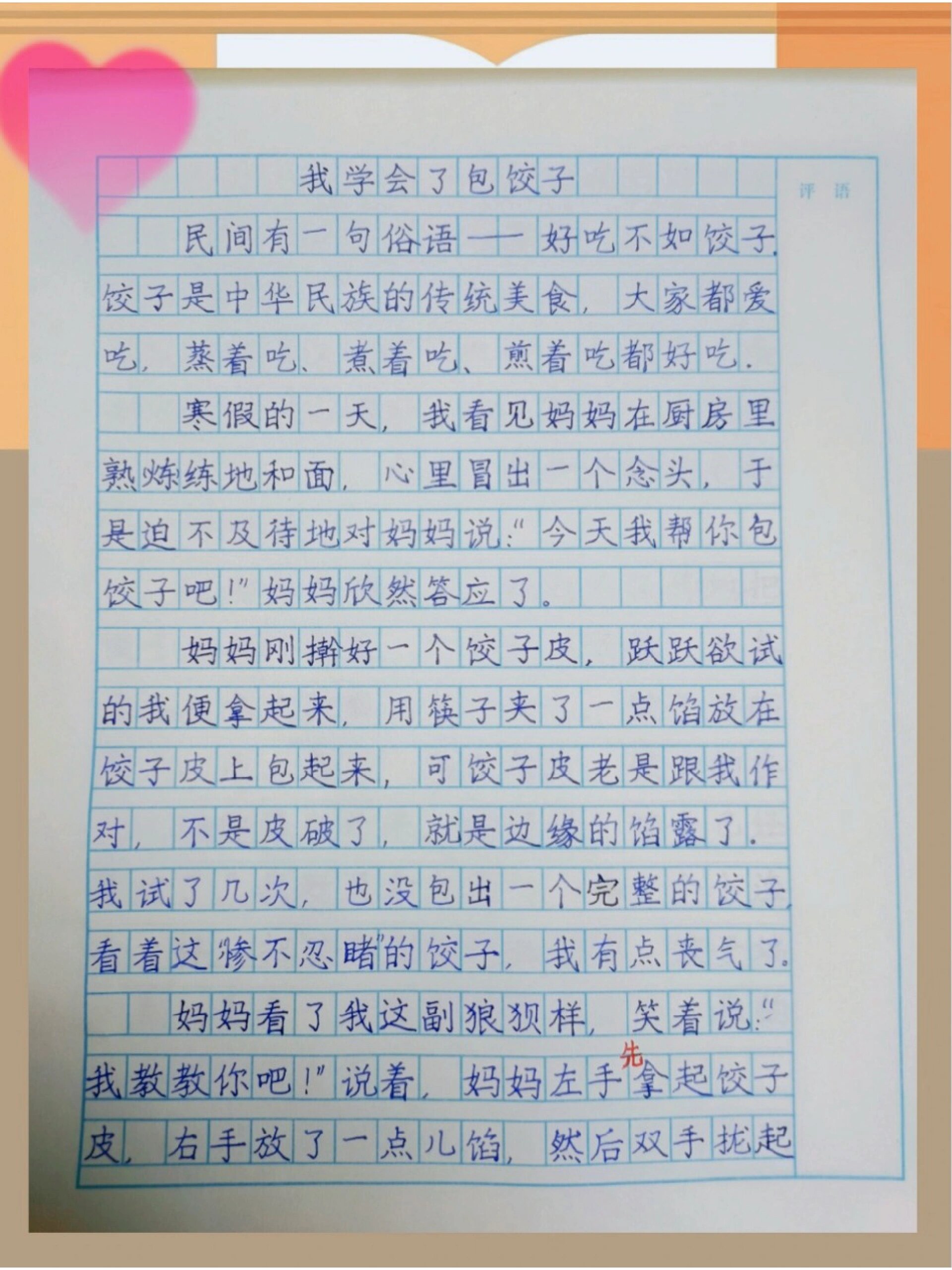 找到了!五单元作文《我学会了包饺》