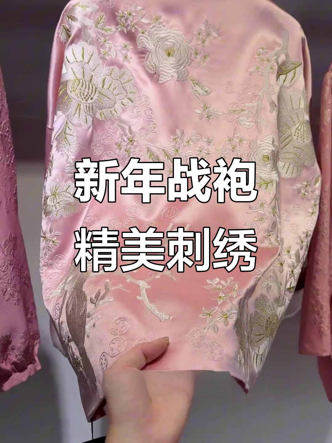 精致刺绣唐装,粉色系新中式穿搭,过年必备!