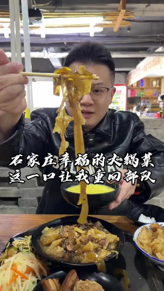 石家庄幸福大锅菜,不止幸福,还有这一口让我有一种重返部队的感觉!