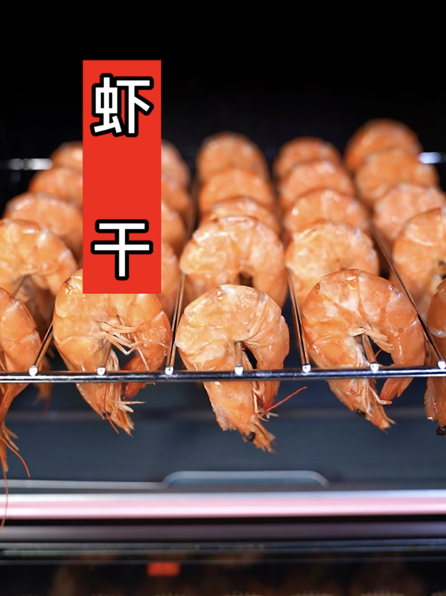 2步完成好吃的虾干
