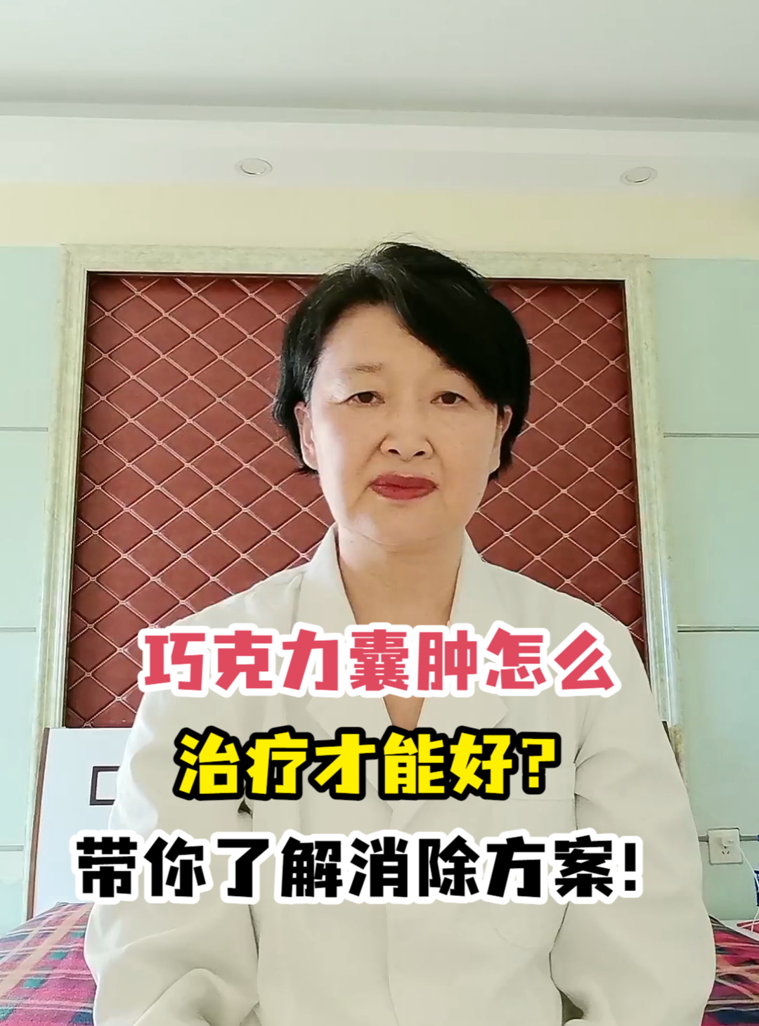 巧克力囊肿怎么治疗才能好?带你了解消除方案!