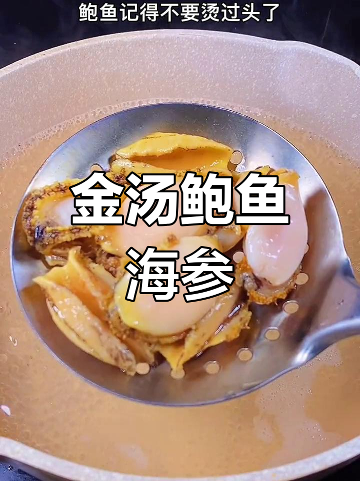 家宴必备金汤鲍鱼海参,做法简单又美味