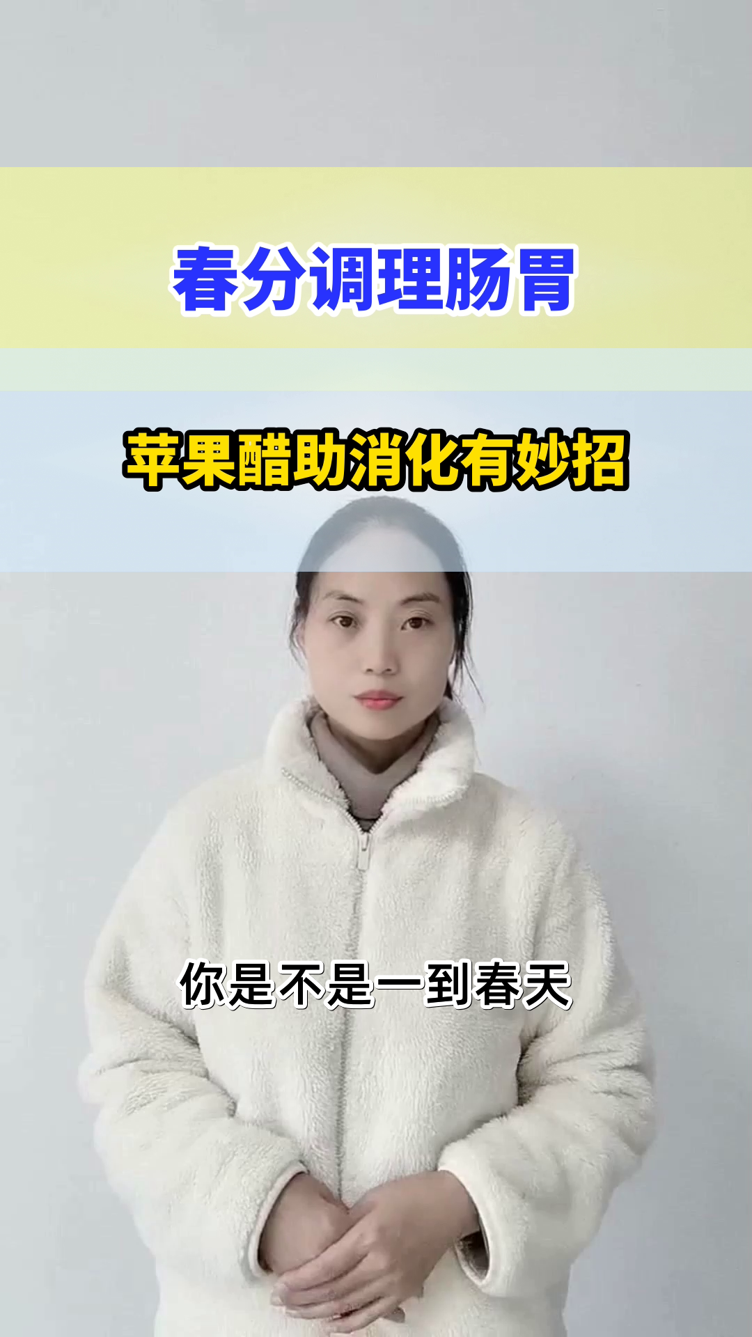 春分吃苹果醋，消化好帮手