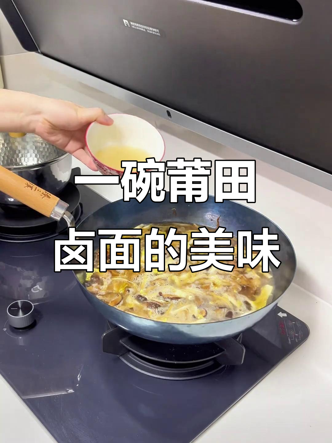 今晚只吃莆田卤面,神仙般的面条做法